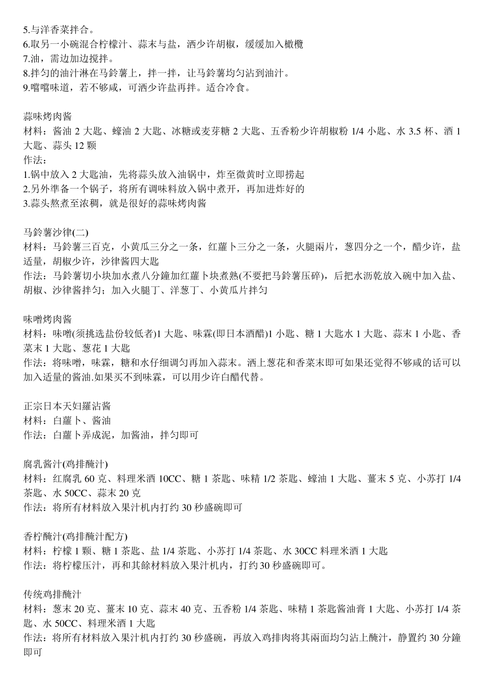 50种酱汁配料大全_第3页