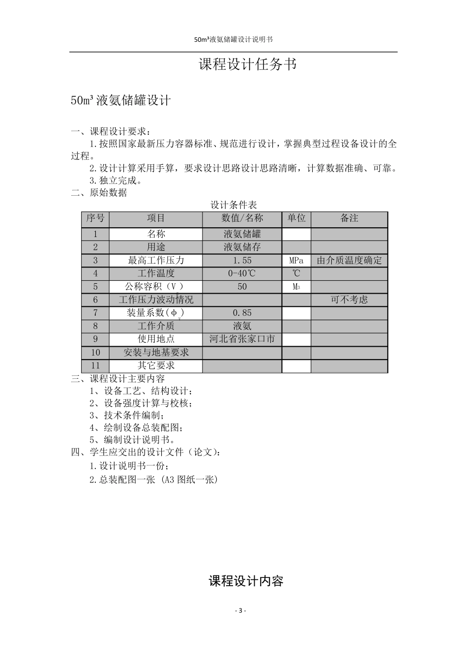 50立方米液氨储罐设计说明书张震140140059_第3页