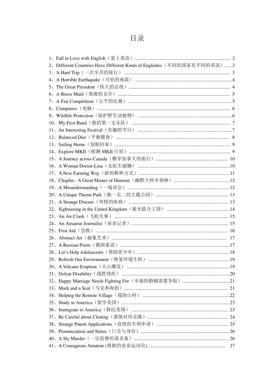 50篇短文搞定高考英语3500单词_第1页