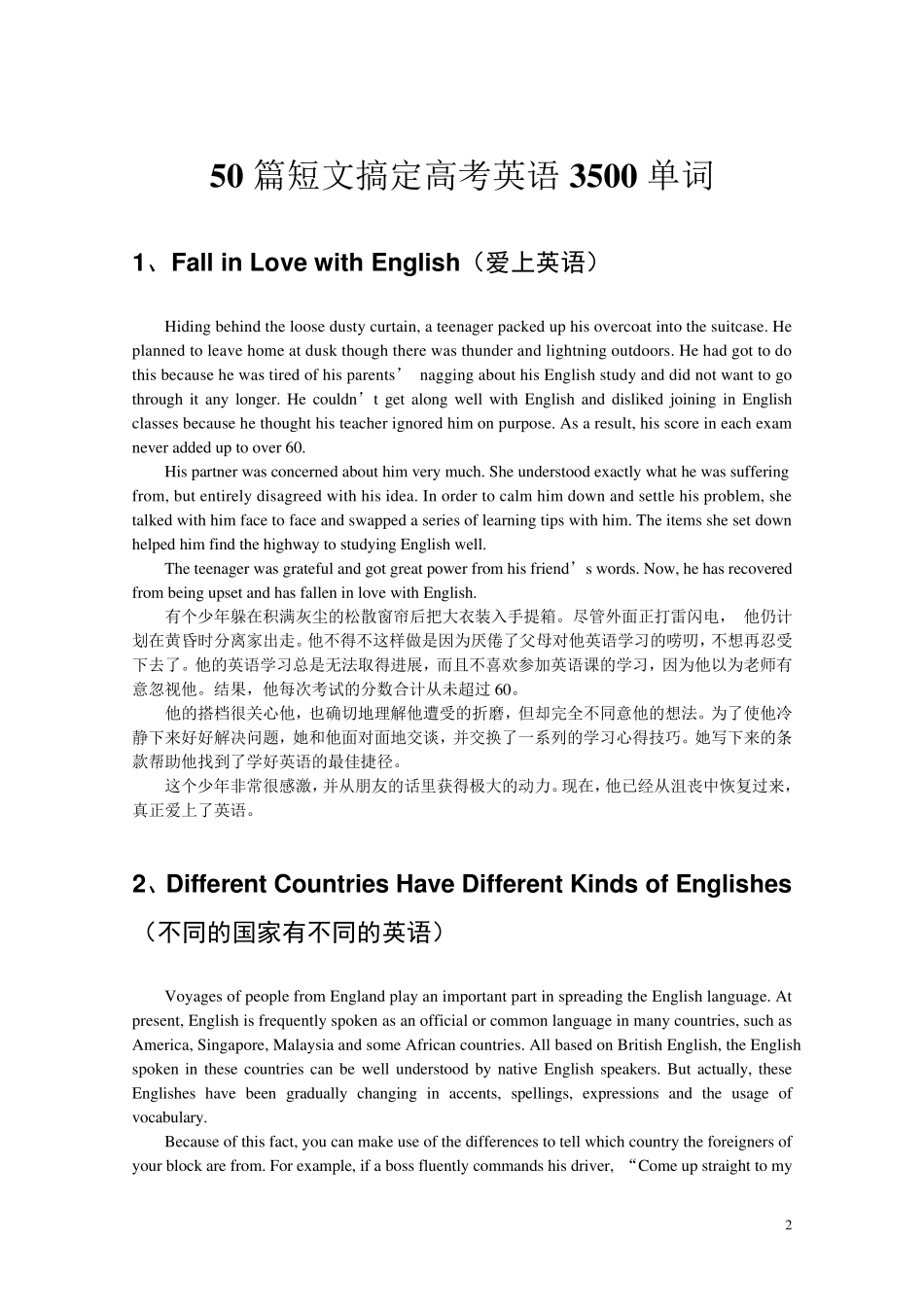 50篇短文搞定高考英语3500单词_第3页
