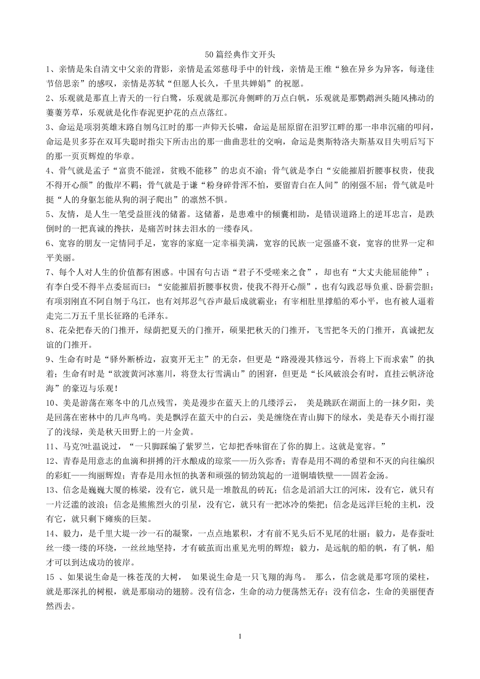 50篇经典作文开头_第1页