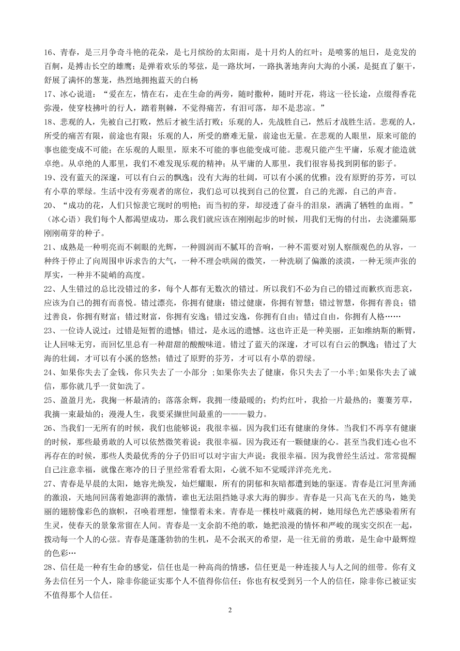50篇经典作文开头_第2页