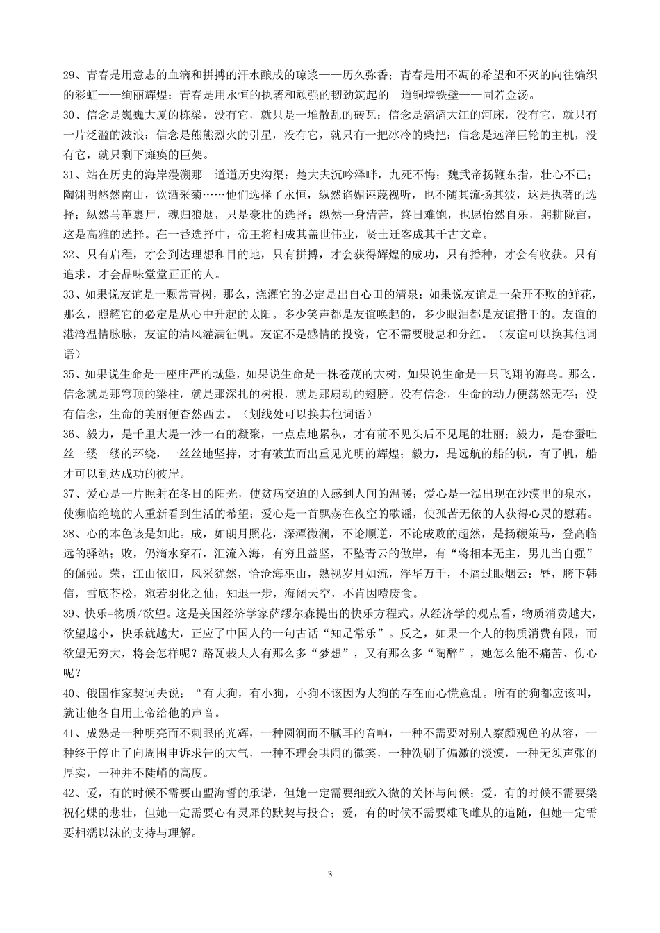 50篇经典作文开头_第3页