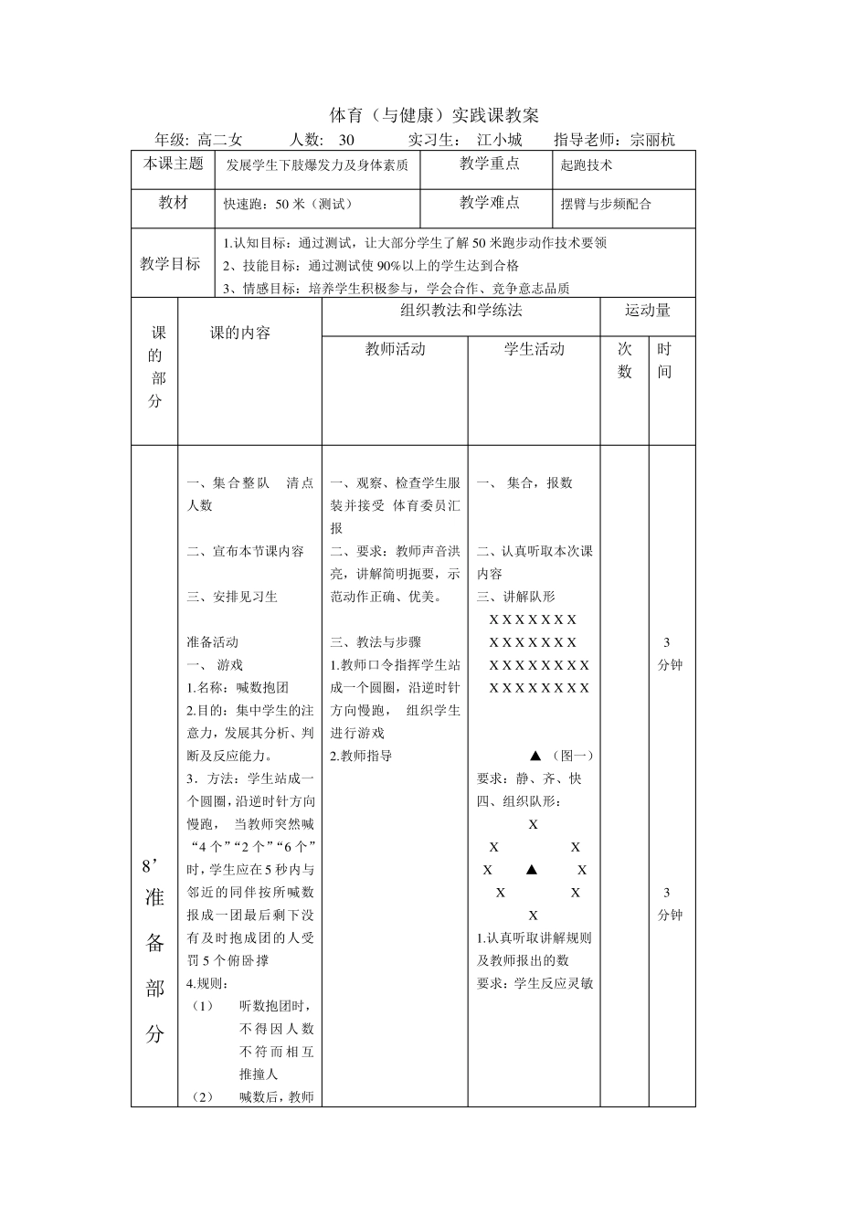 50米测试教案_第1页