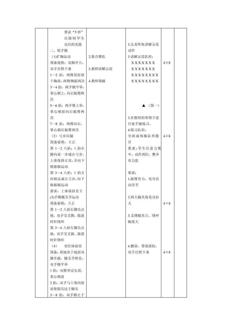 50米测试教案_第2页