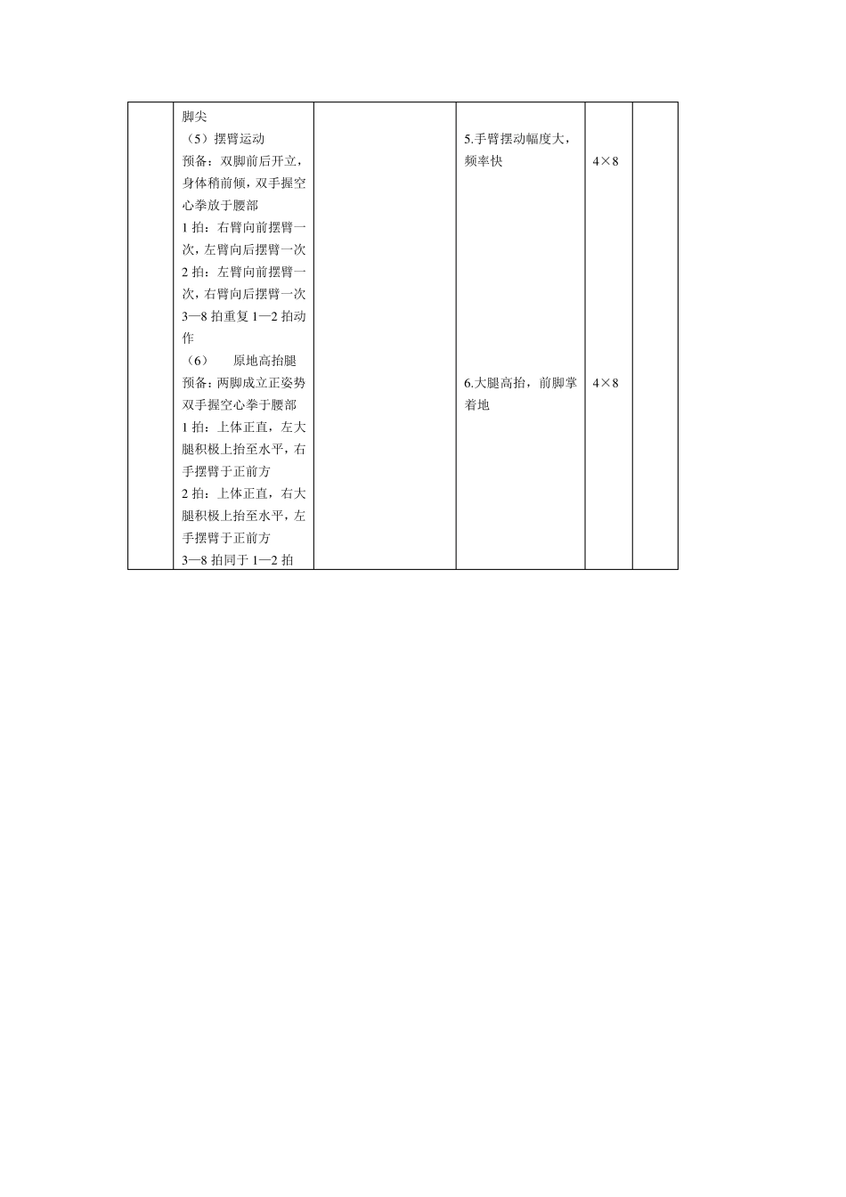 50米测试教案_第3页