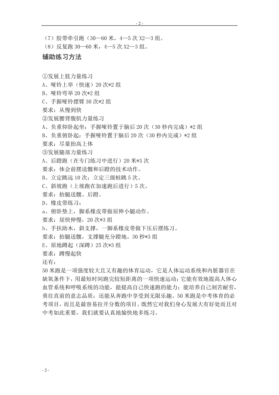 50米训练方法_第2页