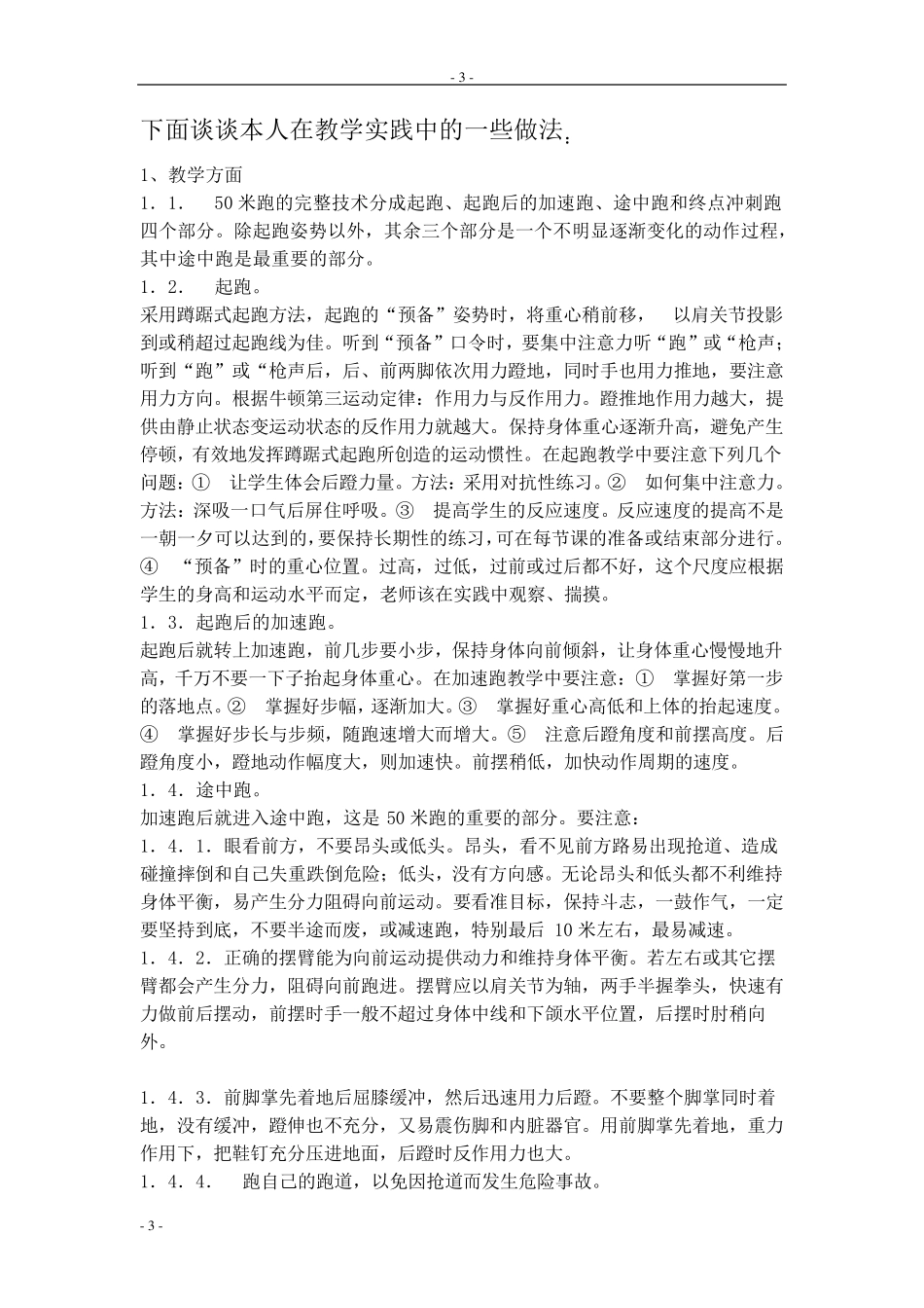 50米训练方法_第3页