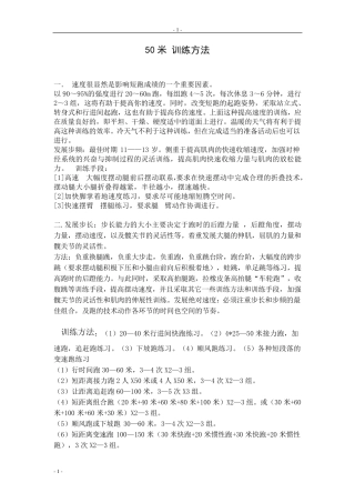 50米训练方法
