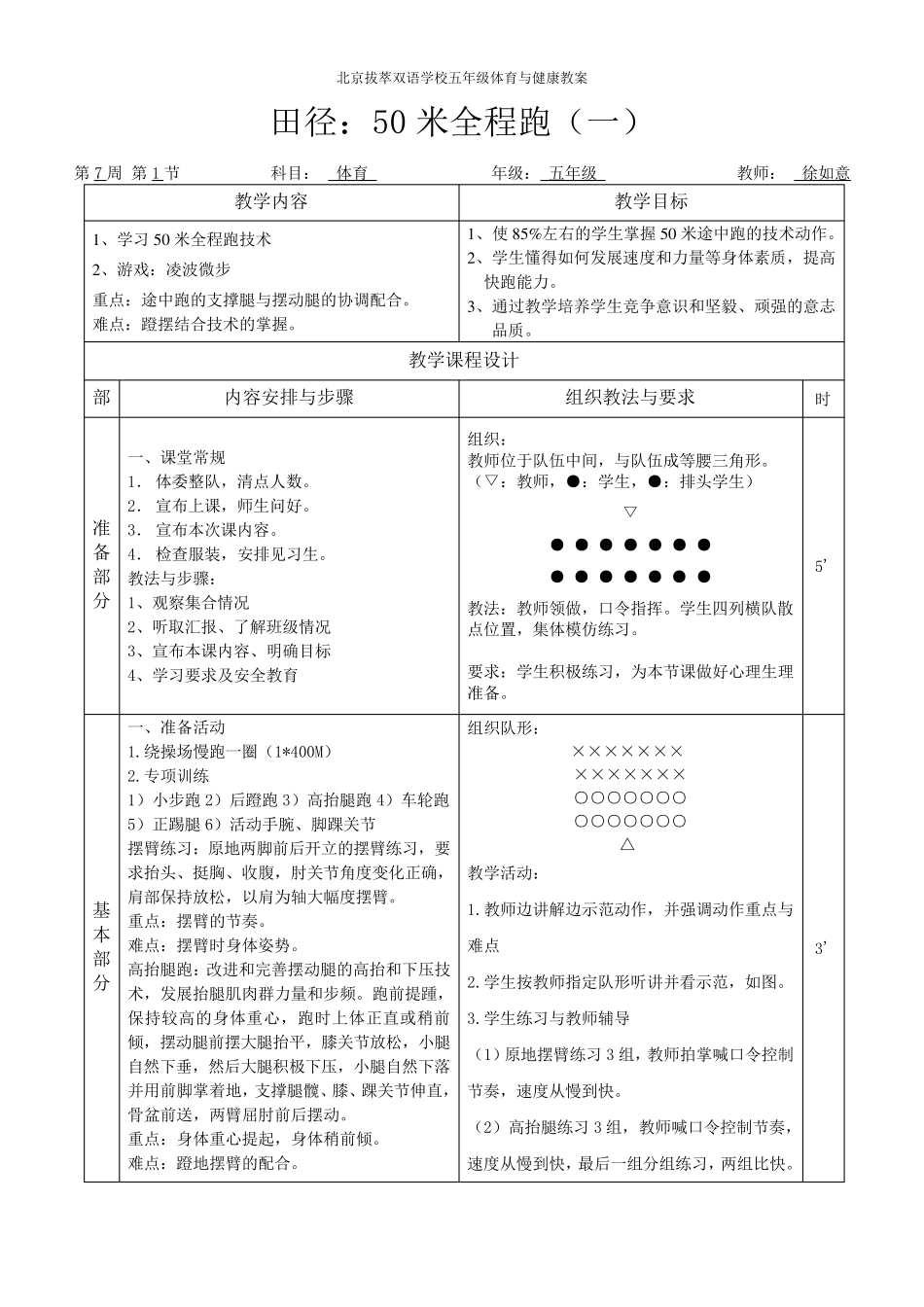 50米跑教案;体育教案_第1页
