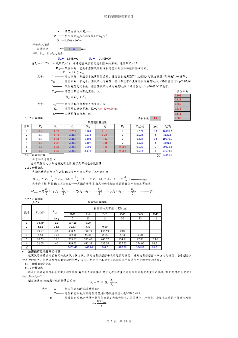 50米高钢烟囱结构设计_第3页