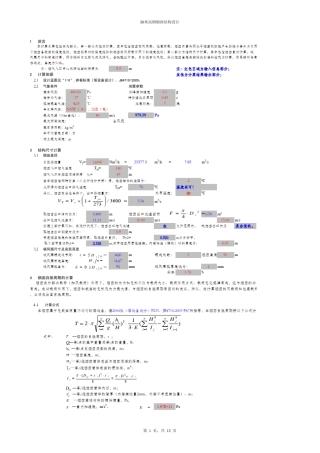 50米高钢烟囱结构设计