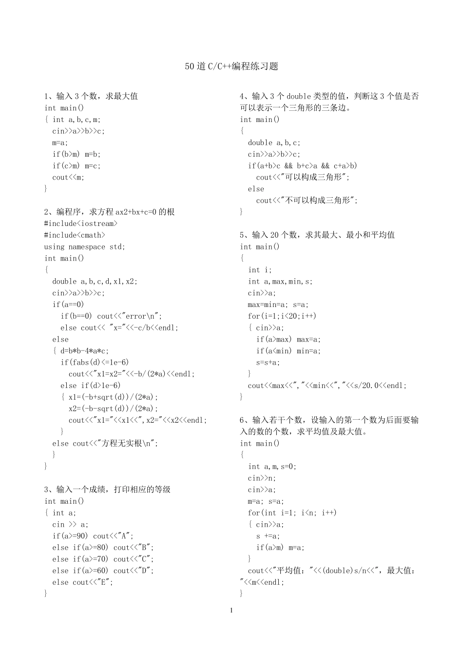50道C++编程练习题及解答c编程例题_第1页
