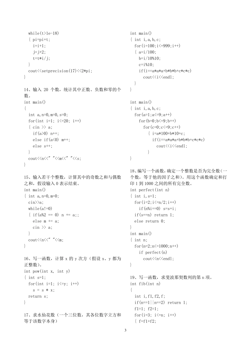 50道C++编程练习题及解答c编程例题_第3页
