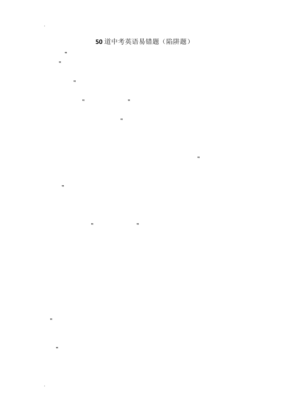 50道中考英语易错题(陷阱题)_第1页