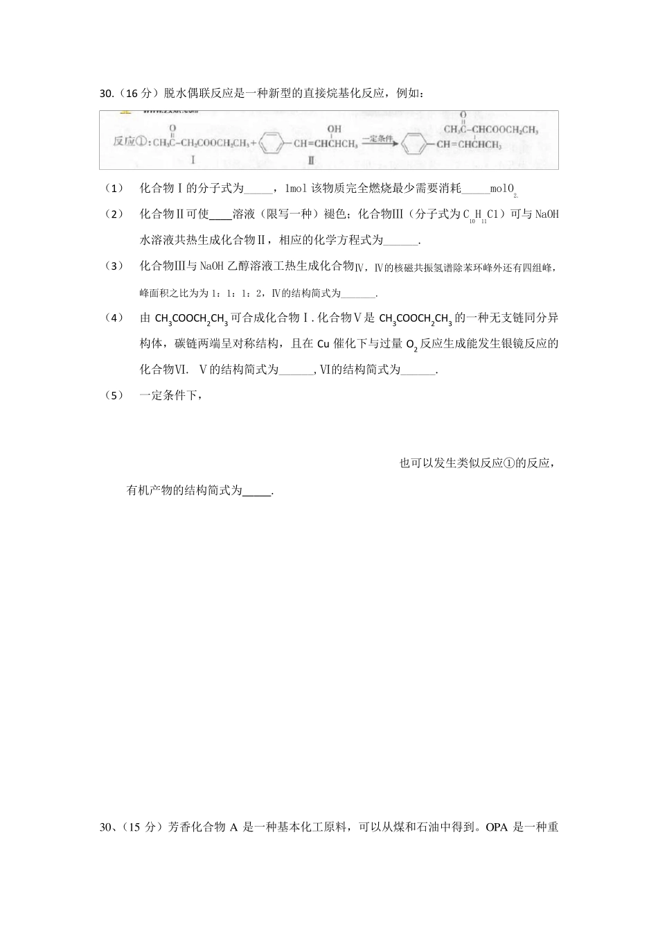 50道化学有机合成大题高中生必做_第1页