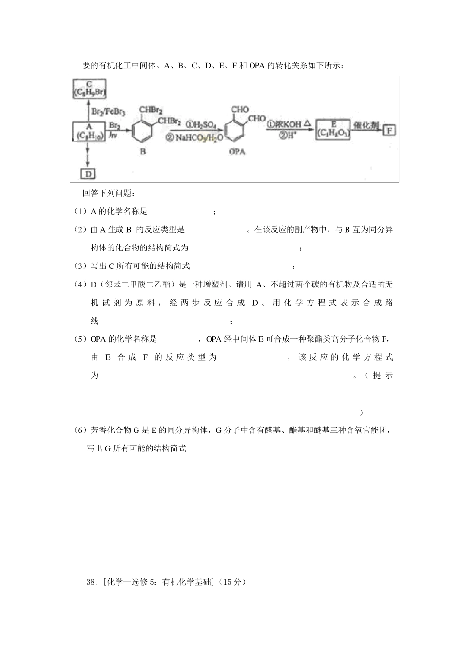 50道化学有机合成大题高中生必做_第2页