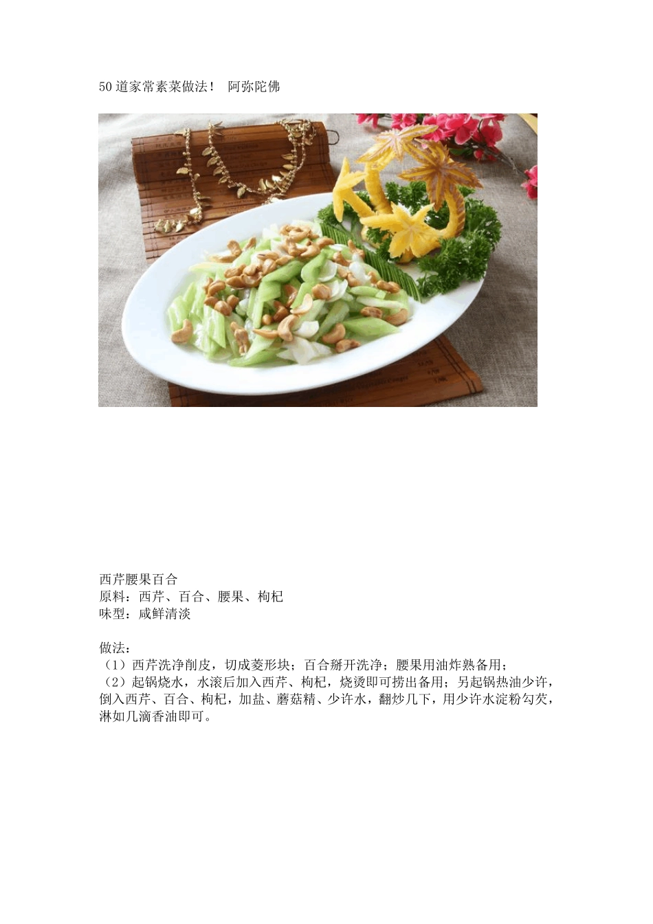 50道家常素菜做法!素食菜谱_第1页