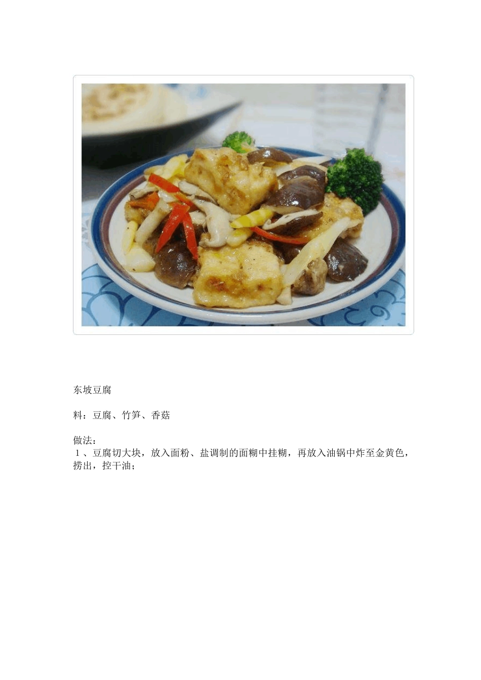 50道家常素菜做法!素食菜谱_第2页