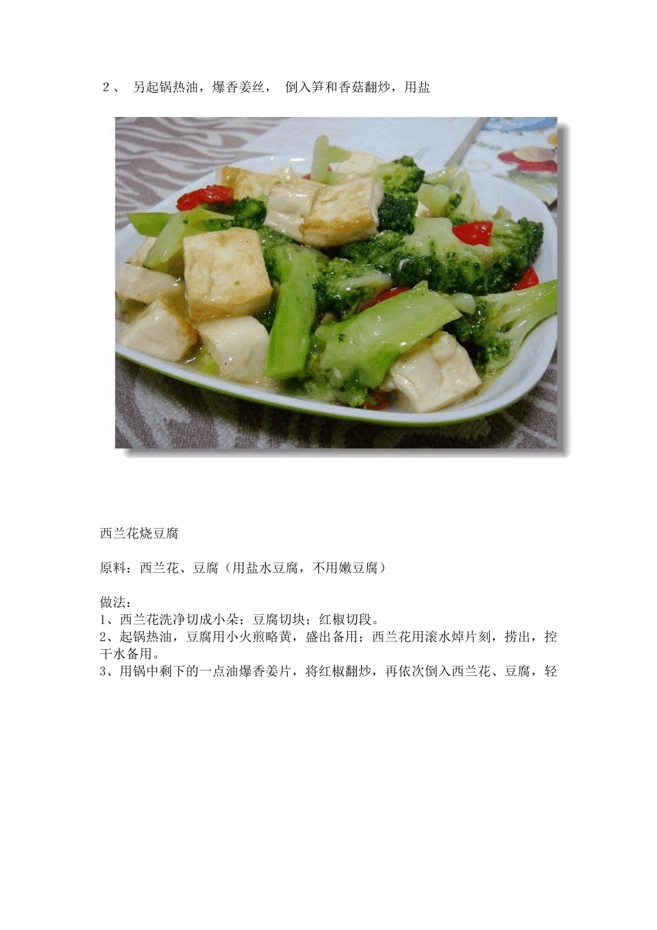 50道家常素菜做法!素食菜谱_第3页