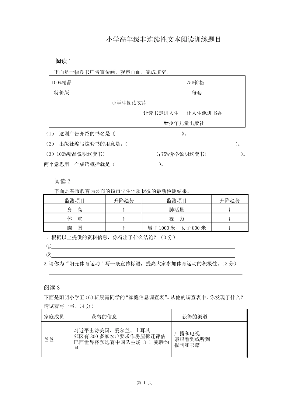 50道小学非连续性文本材料_第1页
