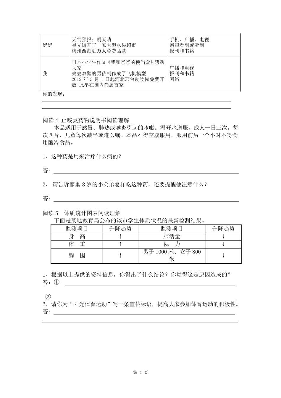 50道小学非连续性文本材料_第2页