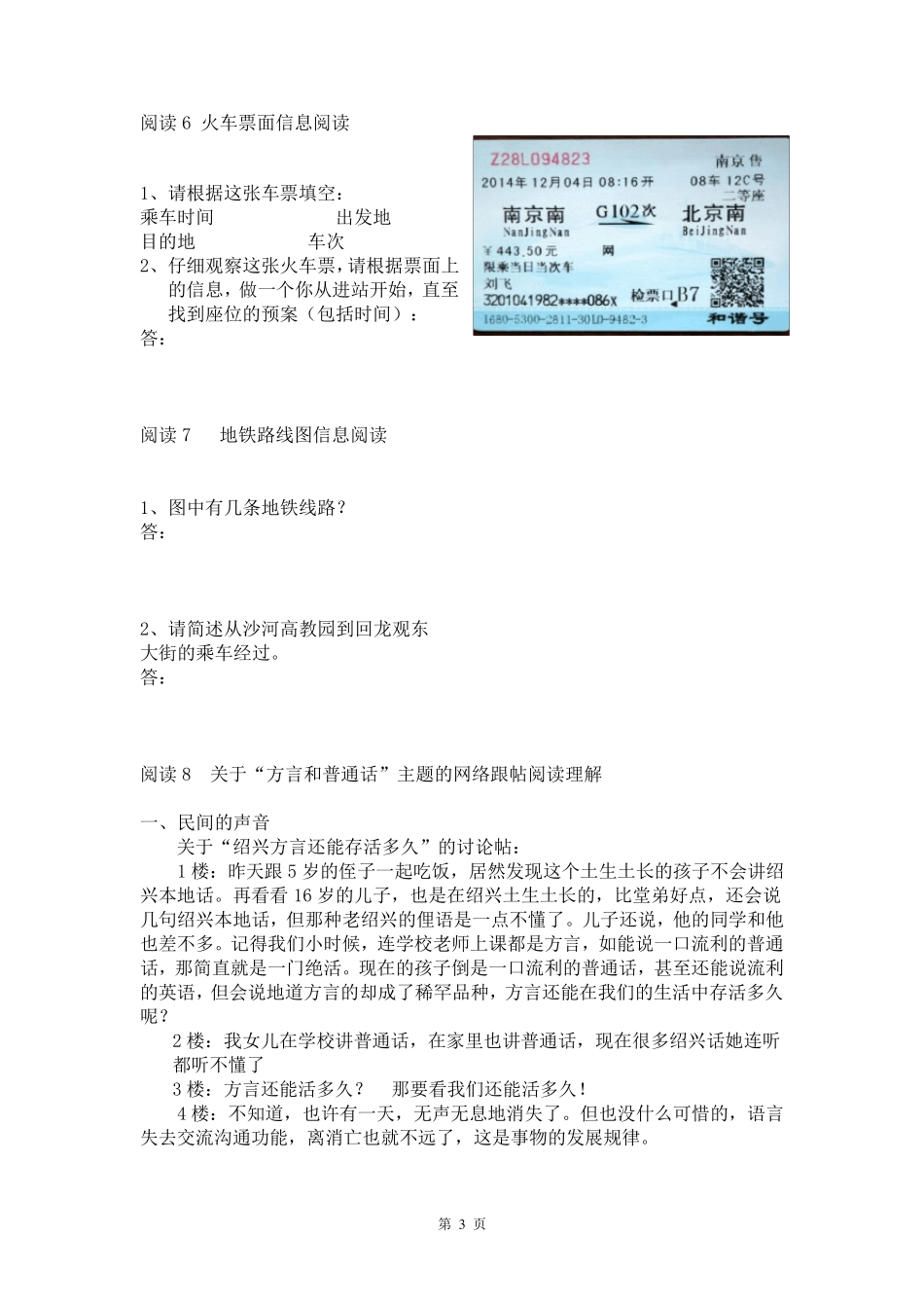 50道小学非连续性文本材料_第3页