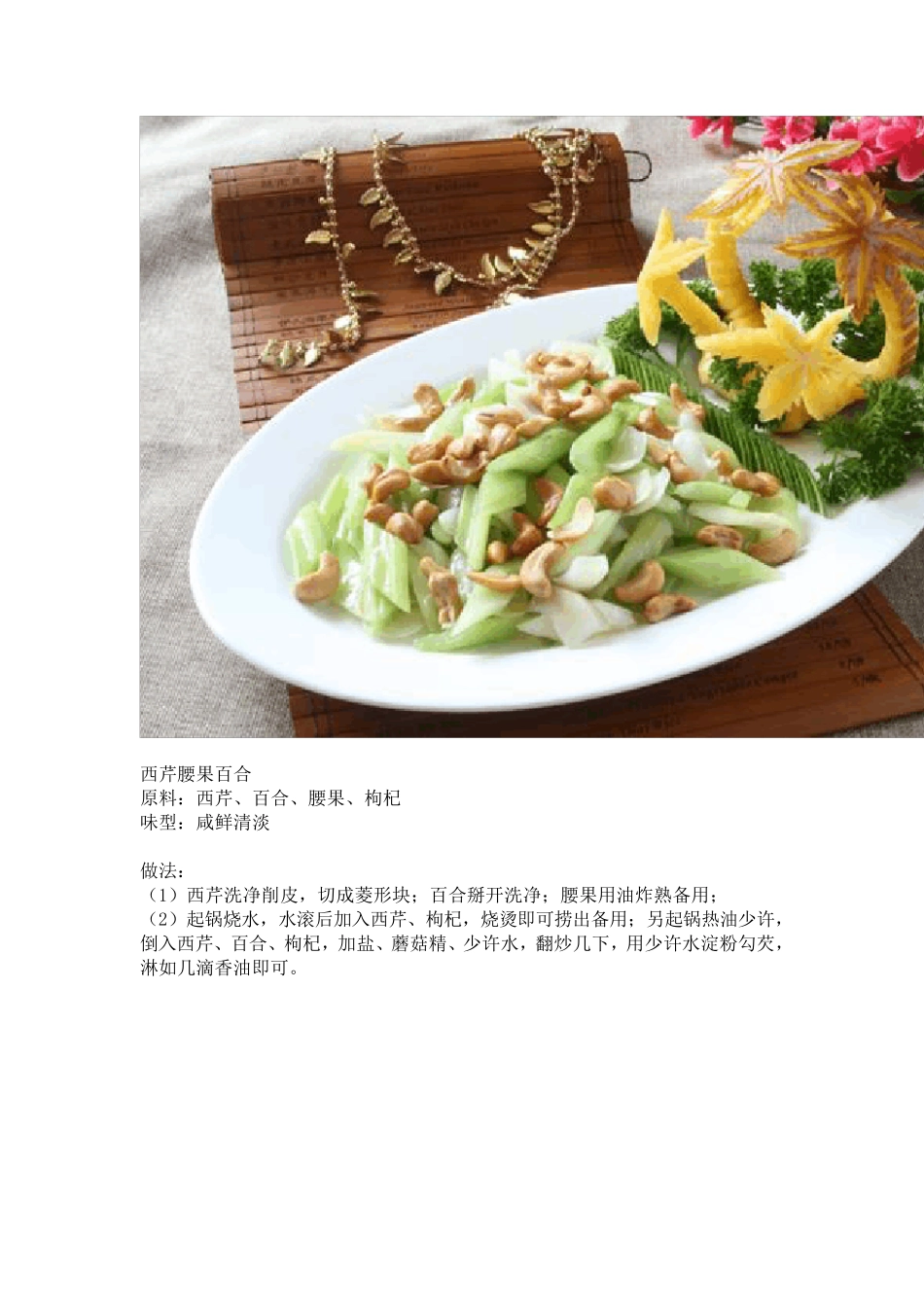 50道家常素食菜谱(图文并茂)_第1页