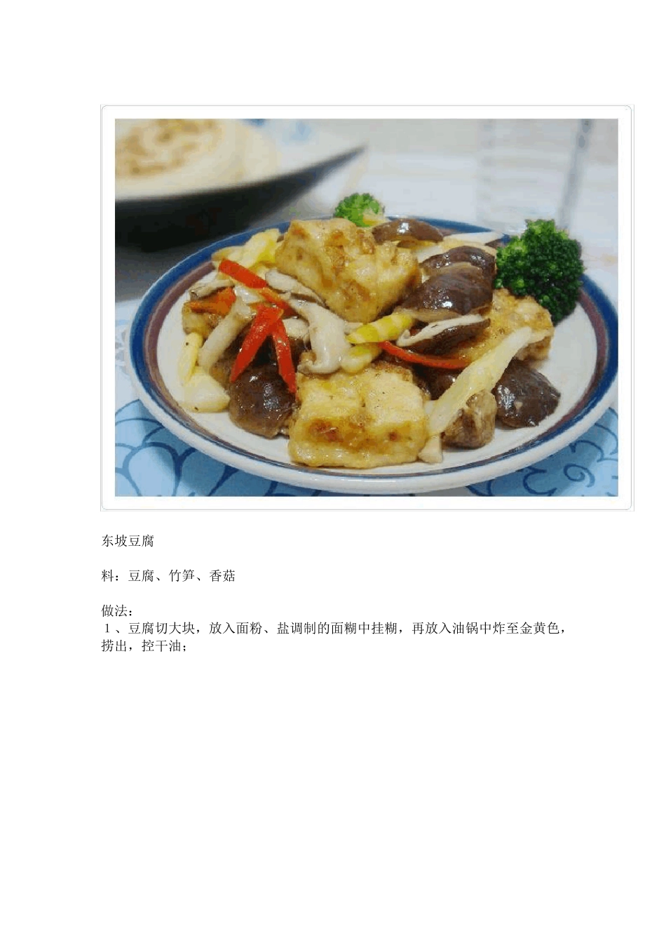 50道家常素食菜谱(图文并茂)_第2页