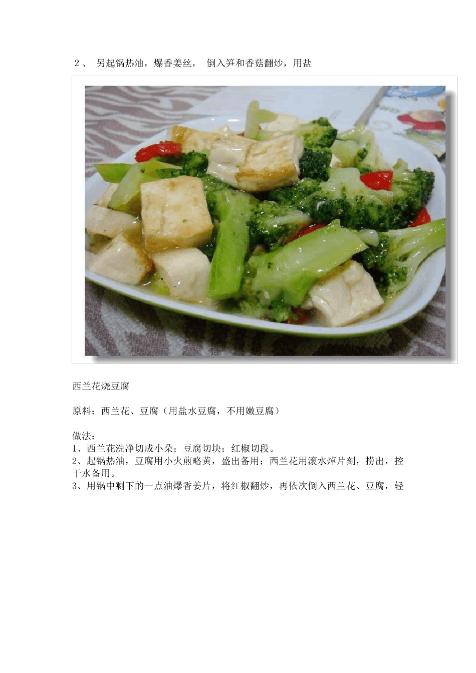 50道家常素食菜谱(图文并茂)_第3页