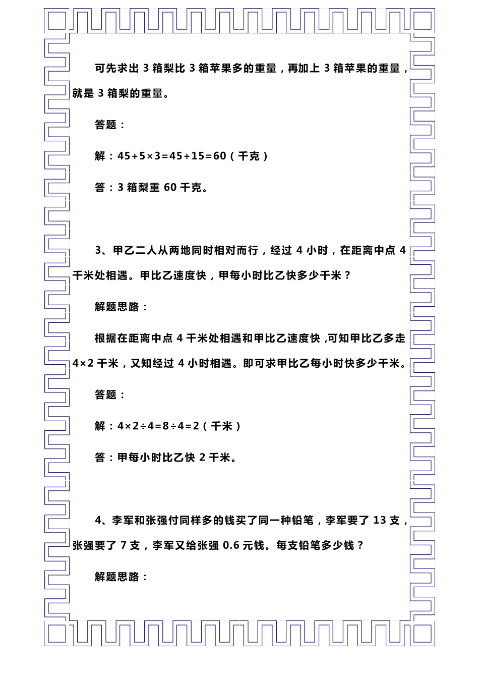 50道经典小学奥数题(含解题思路)_第2页