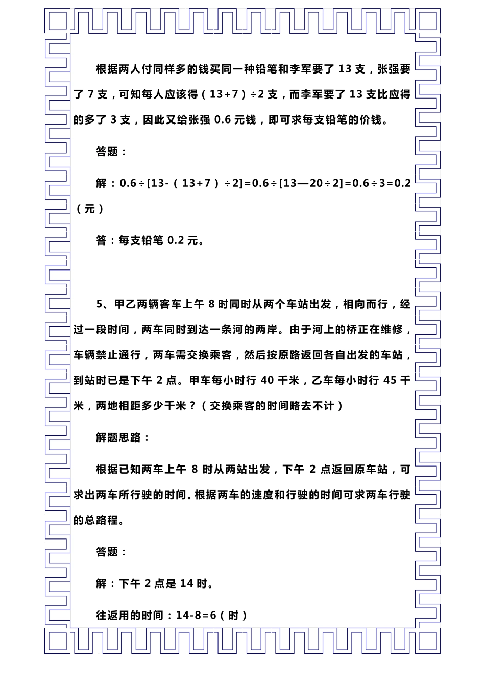 50道经典小学奥数题(含解题思路)_第3页