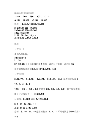 50道经典数字推理题及答案解