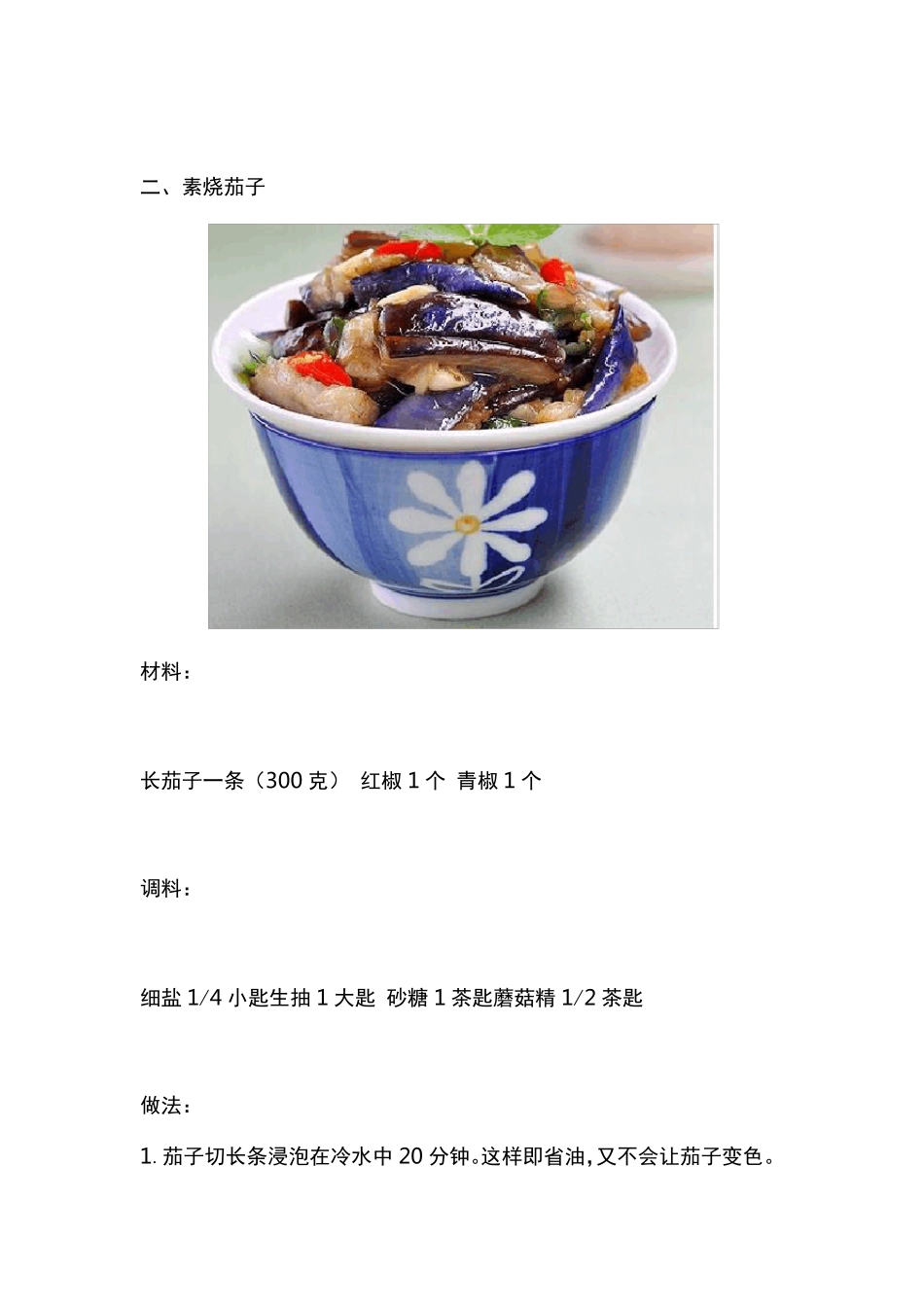 50道素菜菜谱_第2页