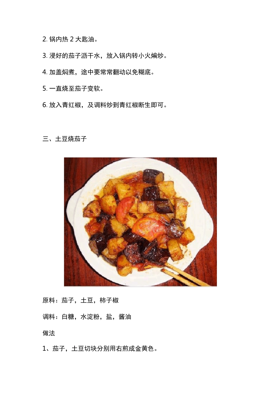 50道素菜菜谱_第3页