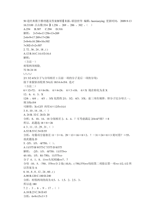 50道经典数字推理题及答案解析