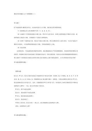 50道经典逻辑推理题