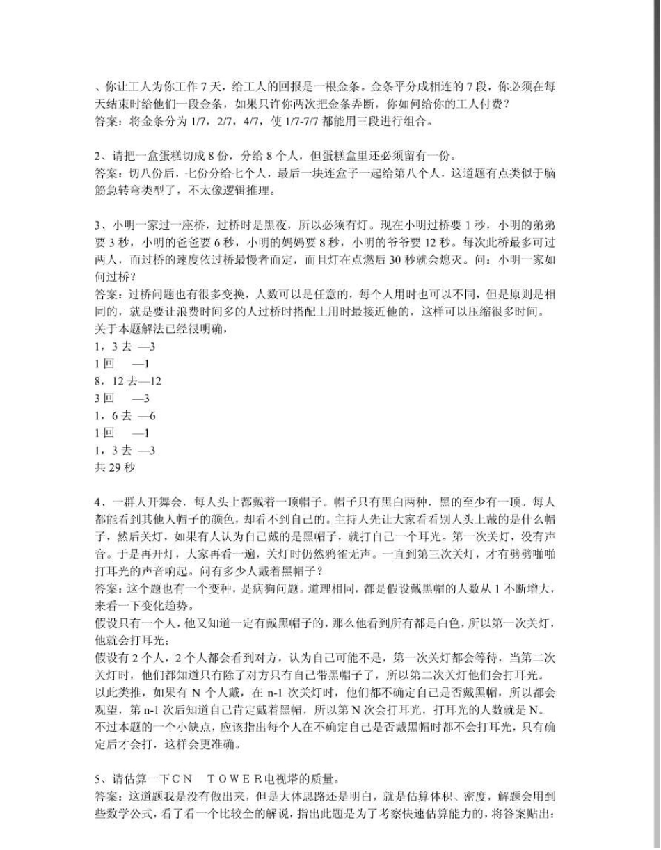 50道经典趣味智力题_第1页