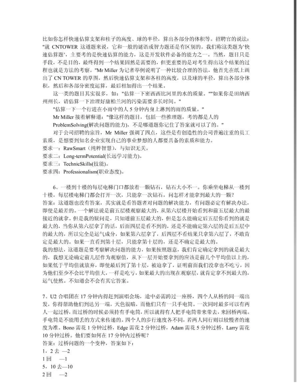 50道经典趣味智力题_第2页