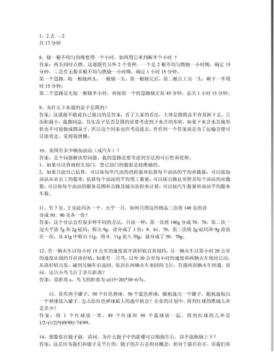 50道经典趣味智力题_第3页