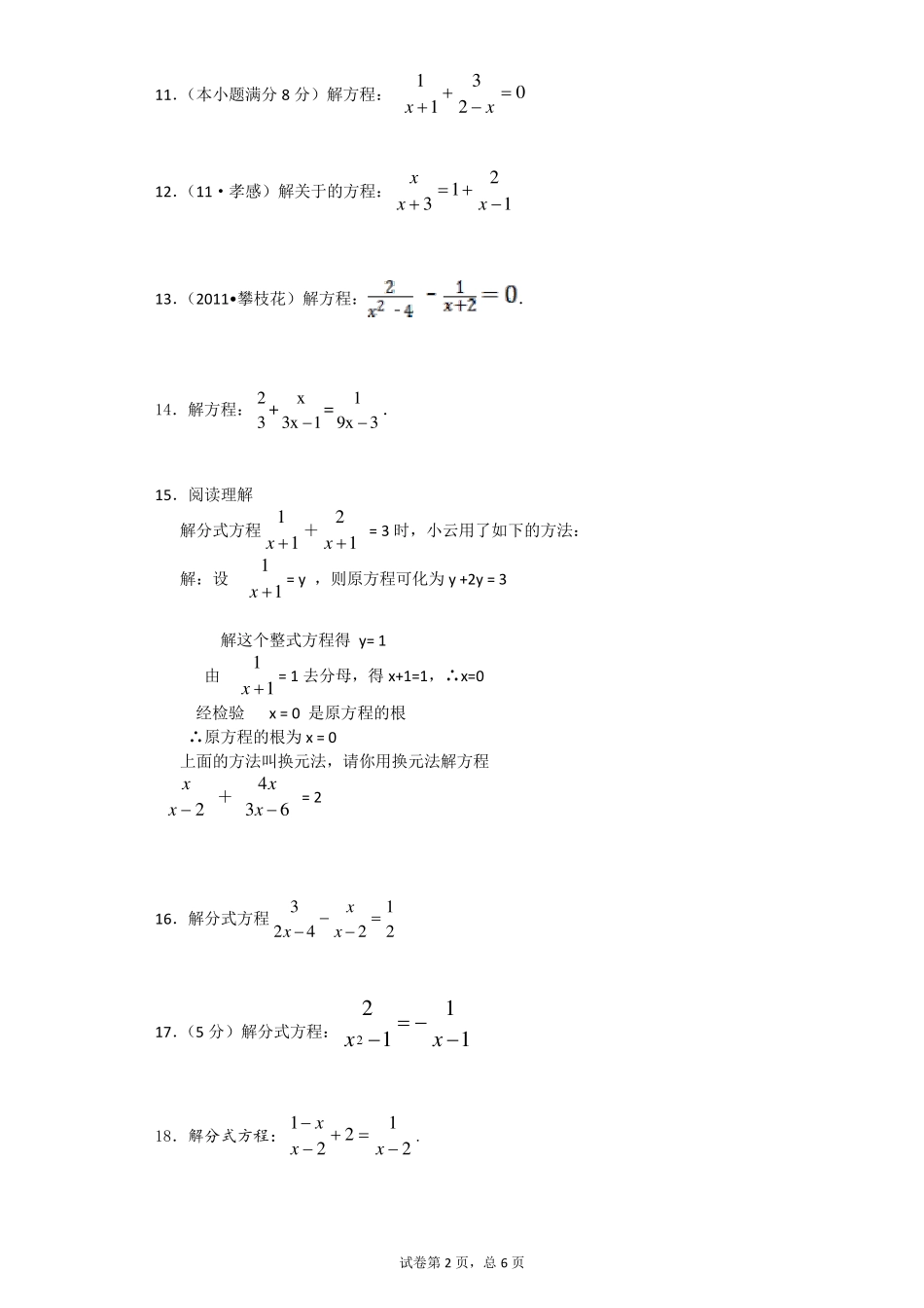 50道解分式方程及答案_第2页