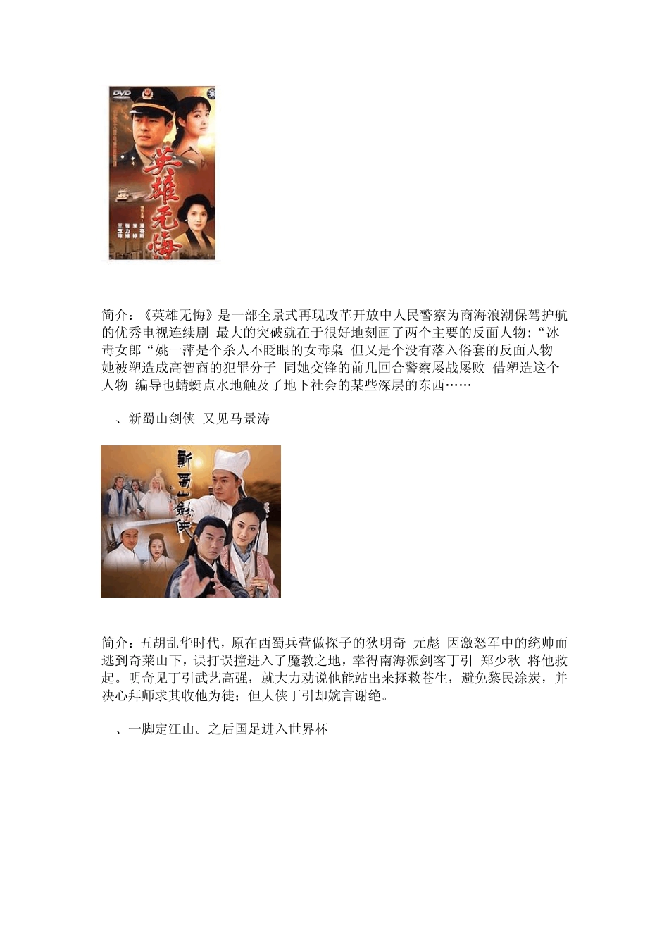 50部]经典难忘的影视剧作品[80后]童鞋的珍贵记忆_第3页