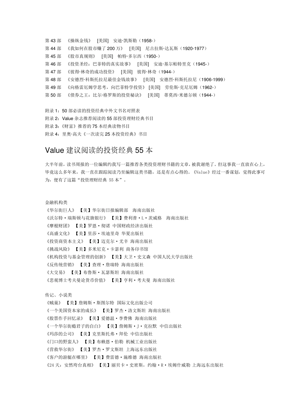 50部必读的投资经典_第2页