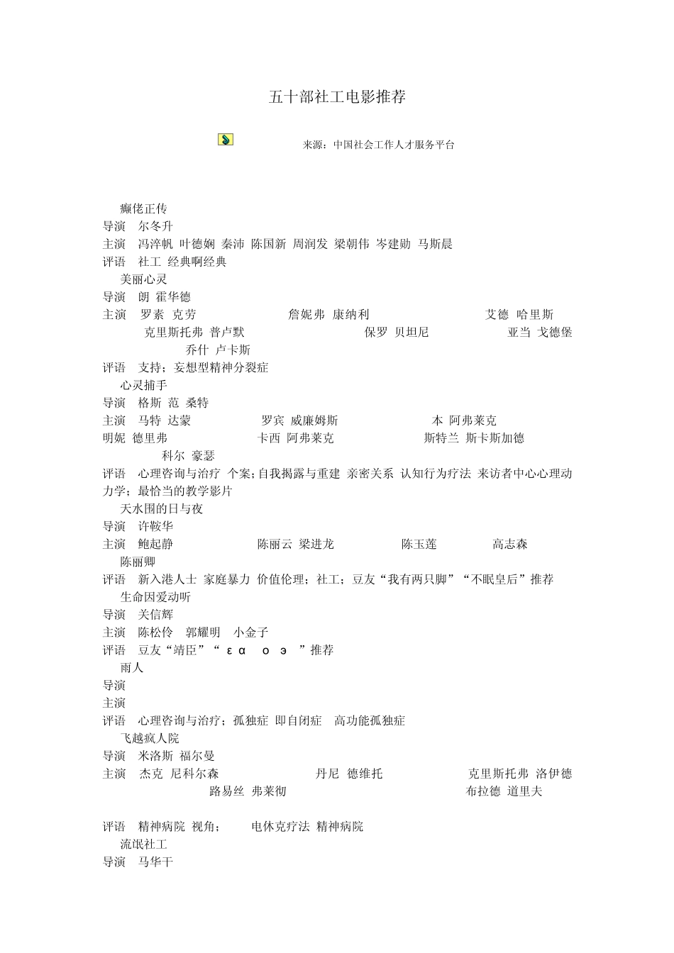 50部社工电影_第1页