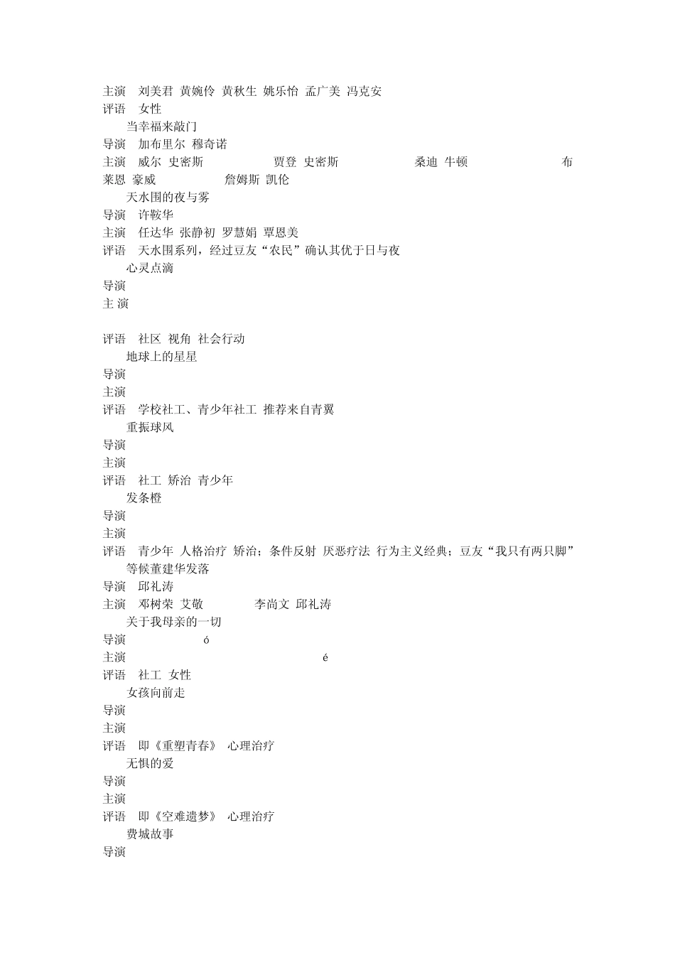 50部社工电影_第3页