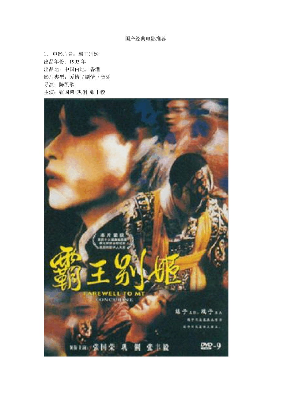 50部国产经典电影推荐_第1页