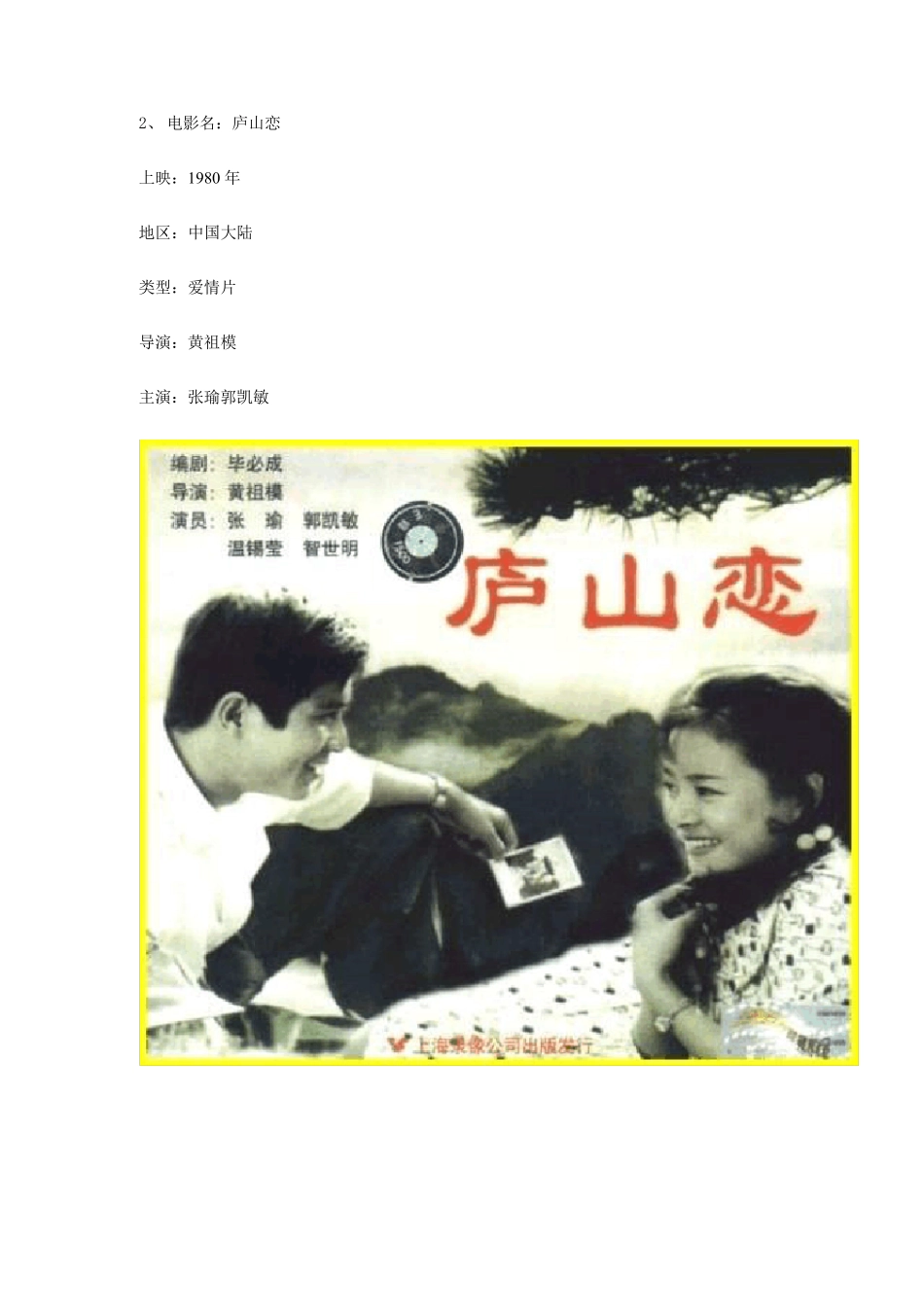 50部国产经典电影推荐_第2页