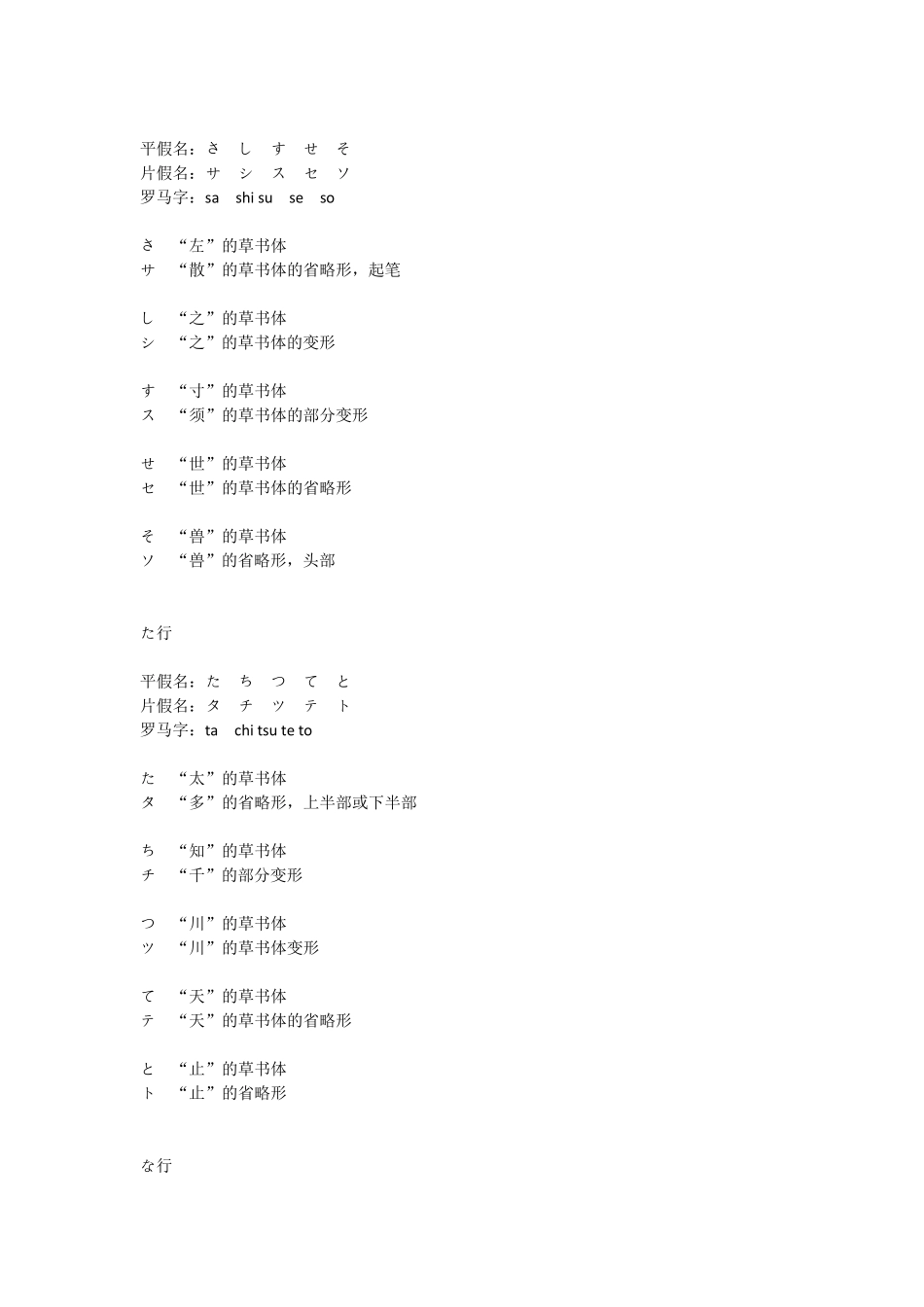 50音平假名片假名趣味记忆_第3页