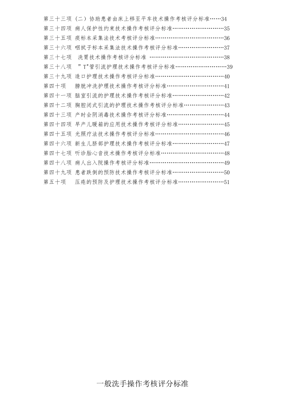 50项护理基础操作程序及评分标准_第2页