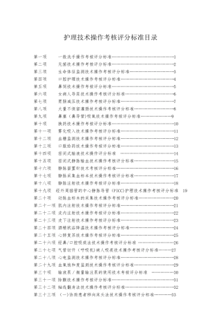 50项护理基础操作程序及评分标准